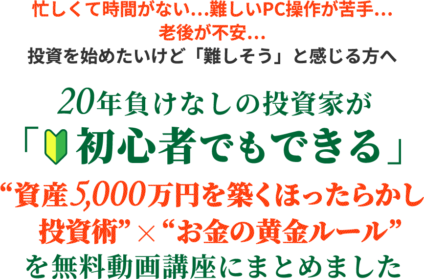 ”ほったらかし投資”の始め方を書籍と動画にまとめました