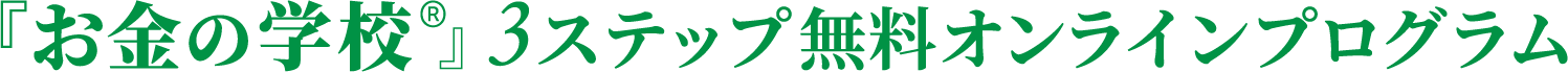 20年負けなしの投資家が「初心者でもできる」